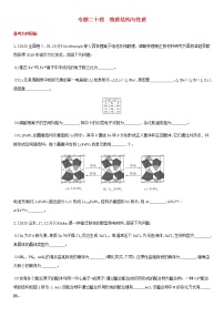 通用版高考化學(xué)考點題型拓展復(fù)習題二十四物質(zhì)結(jié)構(gòu)與性質(zhì)含答案