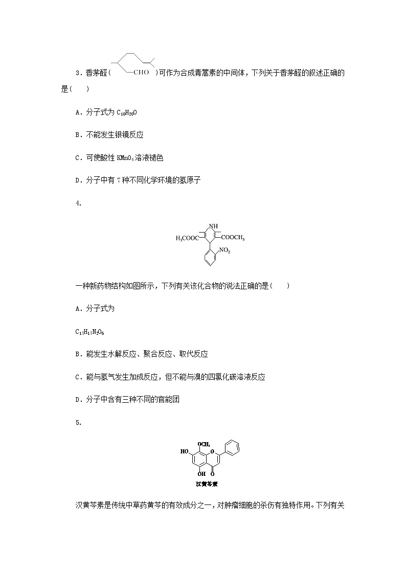 统考版高考化学一轮复习课时作业39烃的含氧衍生物含答案第2页