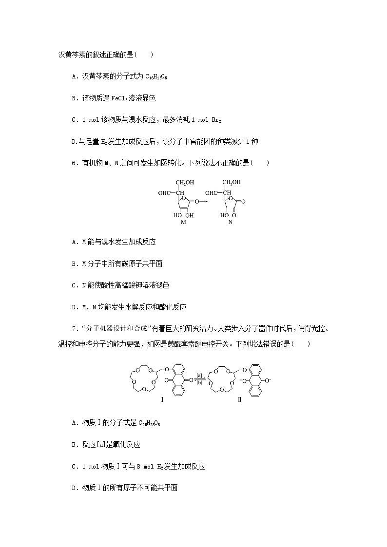 统考版高考化学一轮复习课时作业39烃的含氧衍生物含答案第3页