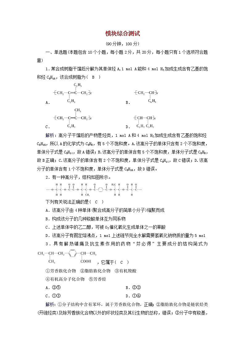 2022_2023学年新教材高中化学新人教版选择性必修3模块综合测试第1页