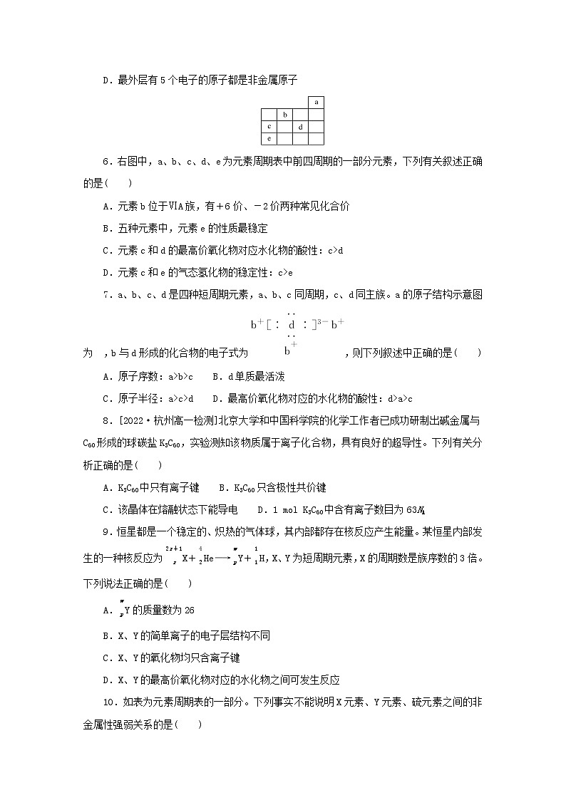 2022_2023学年新教材高中化学新人教版必修第一册第四章物质结构元素周期律综合素养测评第2页