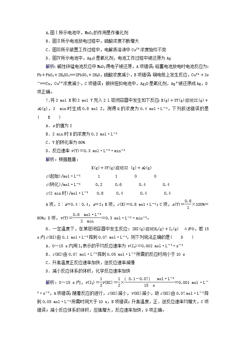 2022_2023学年新教材高中化学新人教版必修第二册第6章化学反应与能量学业质量标准检测第3页
