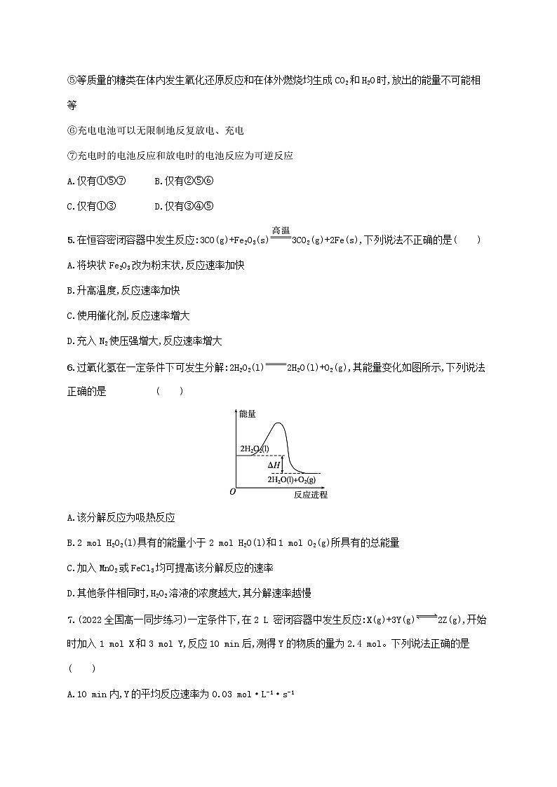 2022_2023学年新教材高中化学鲁科版必修第二册第2章化学键化学反应规律测评试题第2页