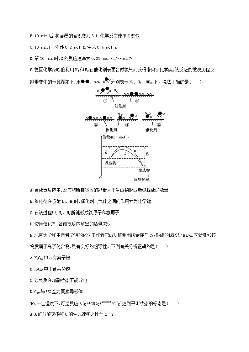 2022_2023学年新教材高中化学鲁科版必修第二册第2章化学键化学反应规律测评试题第3页