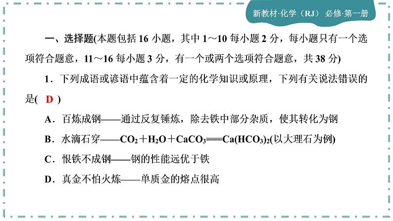2023版人教版(2019)高一化学必修一 第三章 铁 金属材料 单元综合与测试02