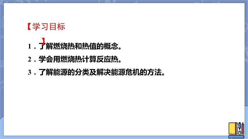 高中化学苏教版选修一 1.1.3能源的充分利用 课件PPT第2页