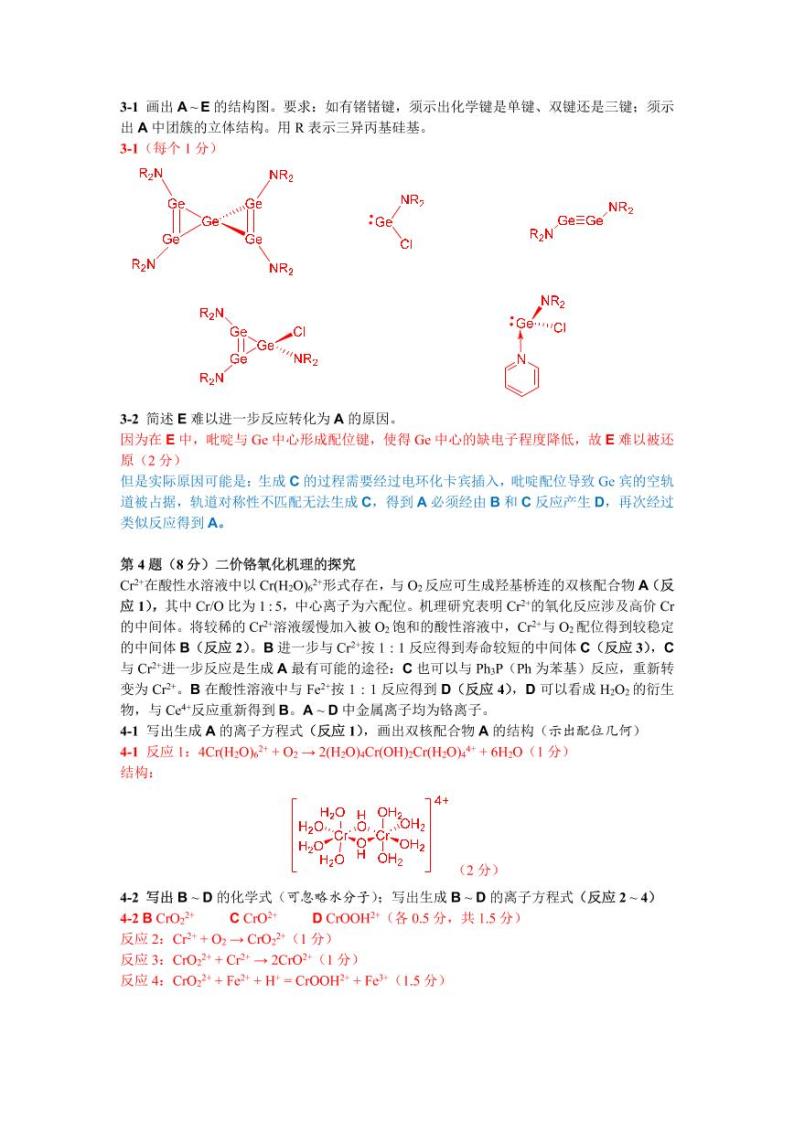 第36届中国化学奥林匹克(初赛)试题（PDF版含答案）02