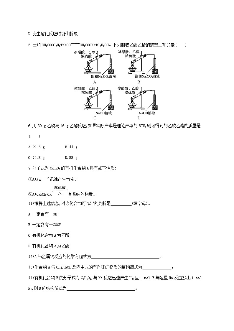 2022_2023学年新教材高中化学第3章简单的有机化合物第3节饮食中的有机化合物第3课时糖类油脂和蛋白质课件鲁科版必修第二册2022080115902