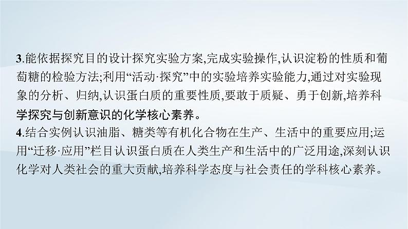 2022_2023学年新教材高中化学第3章简单的有机化合物第3节饮食中的有机化合物第3课时糖类油脂和蛋白质课件鲁科版必修第二册2022080115904