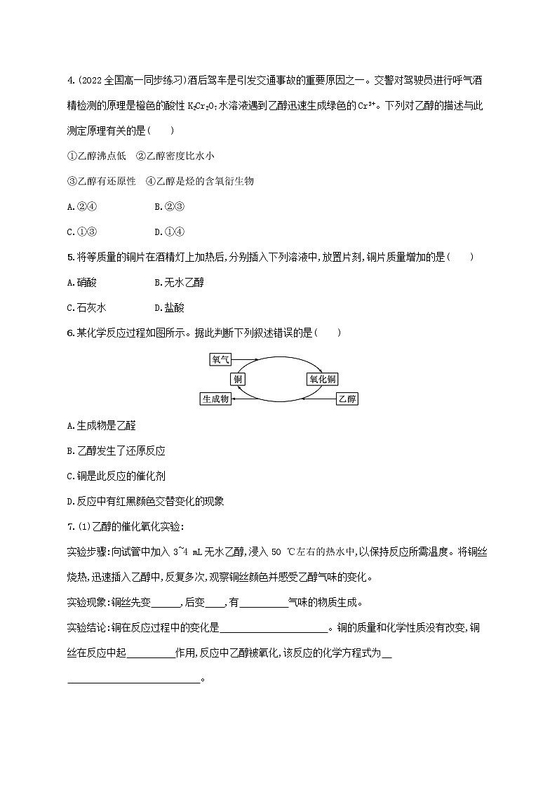 2022_2023学年新教材高中化学第3章简单的有机化合物第3节饮食中的有机化合物第3课时糖类油脂和蛋白质课件鲁科版必修第二册2022080115902