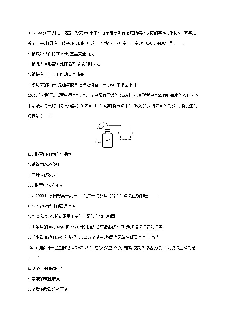 2022_2023学年新教材高中化学第1章认识化学科学第2节研究物质性质的方法和程序第1课时研究物质性质的基本方法课后习题鲁科版必修第一册20220801222第3页