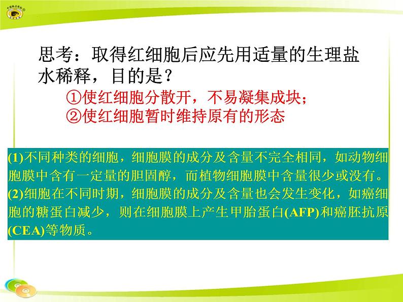 2023届高三一轮复习生物:必修1+第3章+细胞膜+细胞核课件05