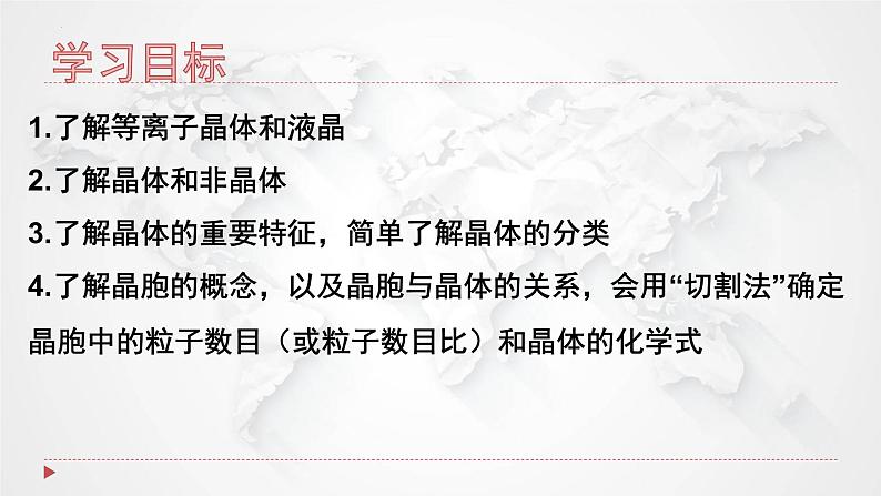 3.1物质的聚集状态与晶体的常识课件2021-2022学年下学期高二化学人教版(2019)选择性必修2第3页
