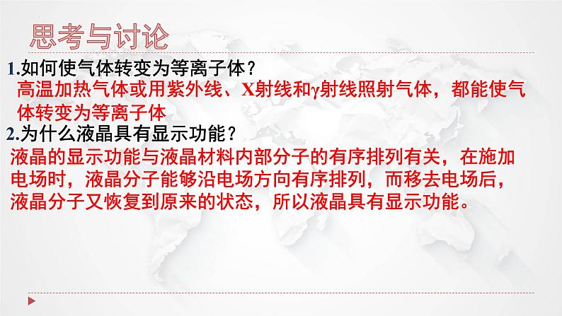 3.1物质的聚集状态与晶体的常识课件2021-2022学年下学期高二化学人教版(2019)选择性必修2第8页