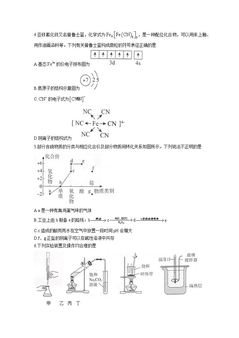 广东省深圳市光明区2023届高三上学期第一次模拟考试(8月) 化学(Word版含答案)第2页