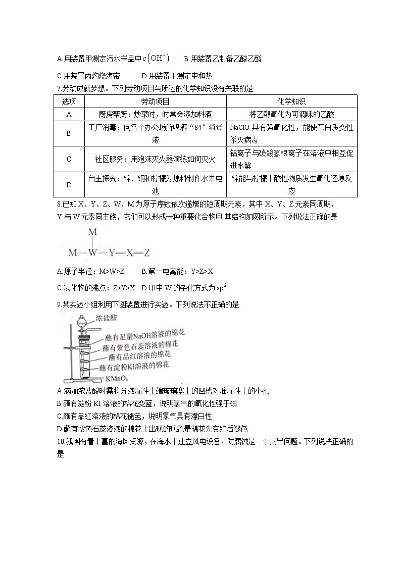 广东省深圳市光明区2023届高三上学期第一次模拟考试(8月) 化学(Word版含答案)第3页