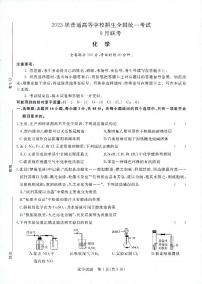2023河南青桐鸣名校联盟高三上学期9月联考试题化学PDF版含解析