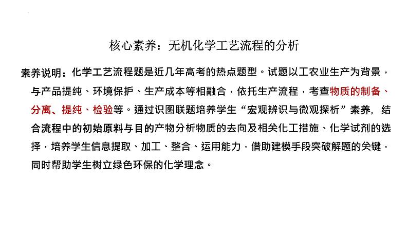 2023届高三化学一轮复习 工业流程图 课件02