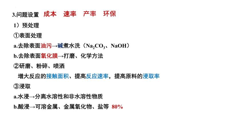 2023届高三化学一轮复习  工业流程图  课件07