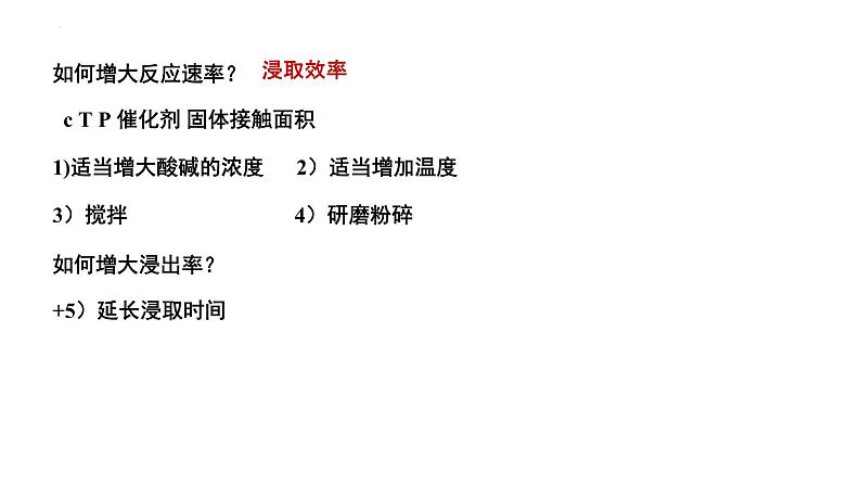 2023届高三化学一轮复习 工业流程图 课件08