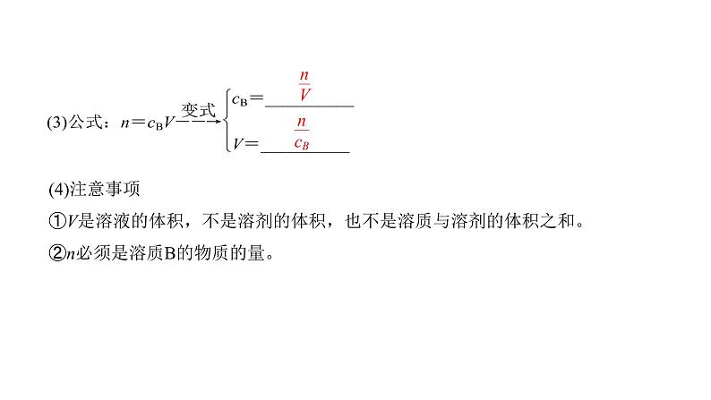 2023届高三化学高考备考一轮复习 物质的量在化学实验中的应用课件第4页