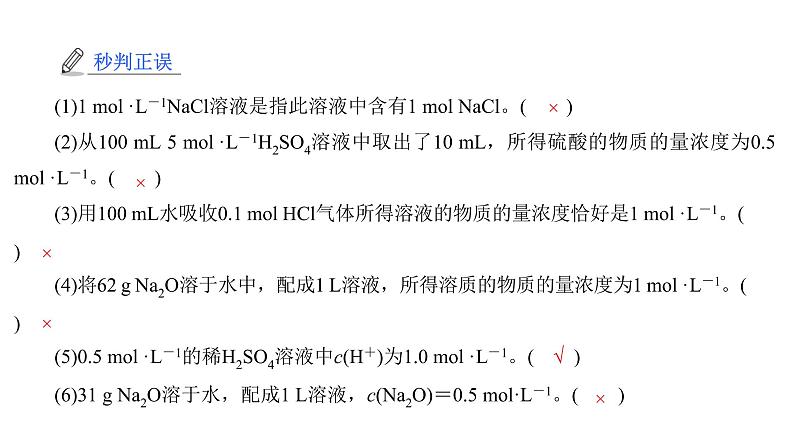 2023届高三化学高考备考一轮复习 物质的量在化学实验中的应用课件第7页