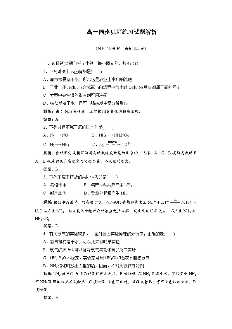 人教版(2019)高中化学必修第一册第四章实验活动3《同周期 同主族元素性质的递变》同步巩固练习1(含答案)第1页