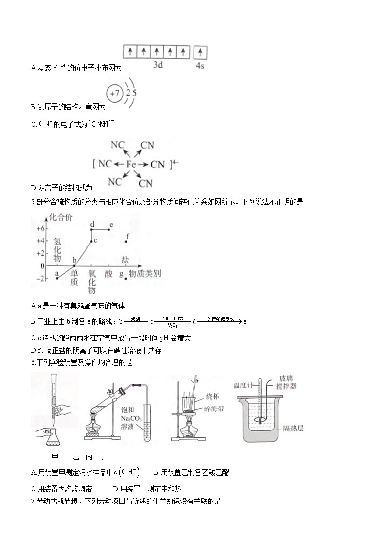2023深圳光明区高三上学期第一次模拟考试(8月)化学含解析02