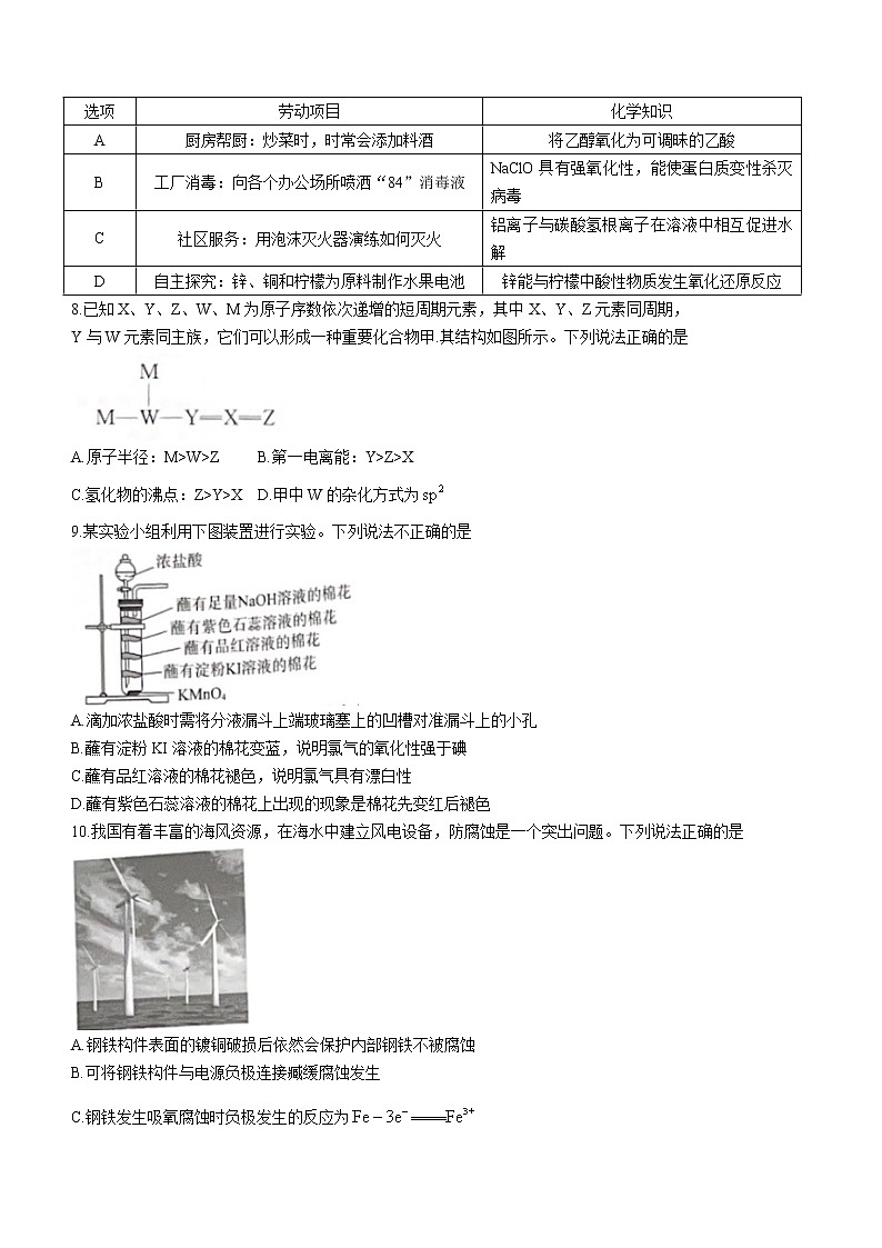 2023深圳光明区高三上学期第一次模拟考试(8月)化学含解析03