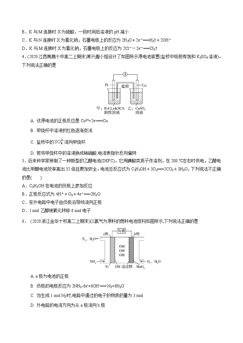 第四单元 化学反应与电能-【冲刺期末】2021-2022学年高二化学期末单元复习测试(人教版2019选择性必修1)(原卷版)第2页