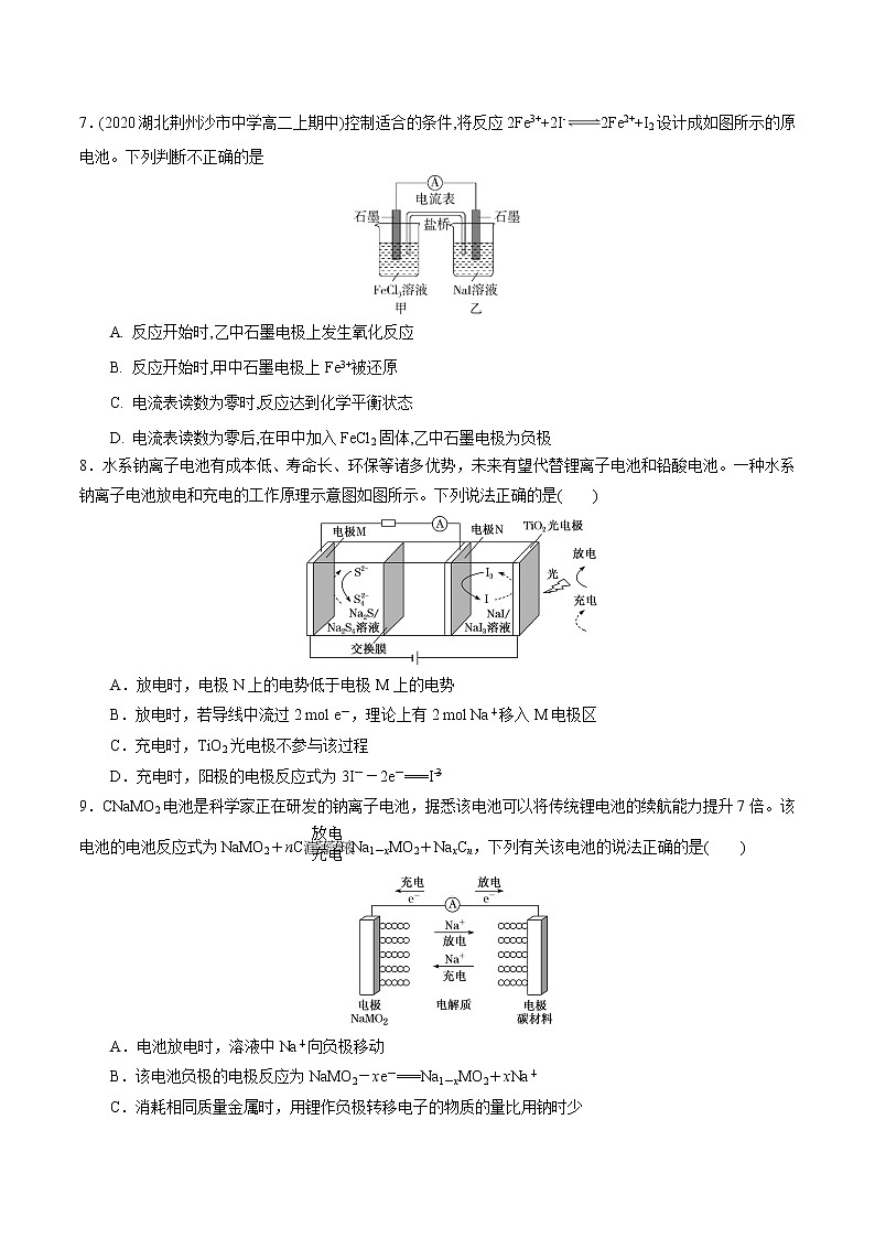 第四单元 化学反应与电能-【冲刺期末】2021-2022学年高二化学期末单元复习测试(人教版2019选择性必修1)(原卷版)第3页