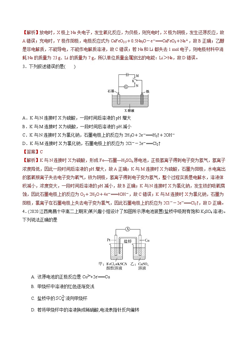 第四单元 化学反应与电能-【冲刺期末】2021-2022学年高二化学期末单元复习测试(人教版2019选择性必修1)(解析版)第2页