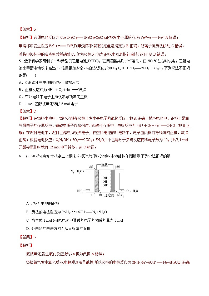 第四单元 化学反应与电能-【冲刺期末】2021-2022学年高二化学期末单元复习测试(人教版2019选择性必修1)(解析版)第3页