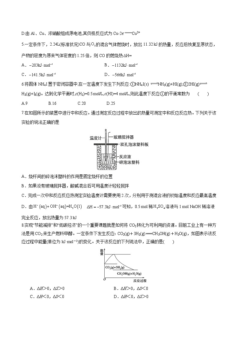 期末模拟测试卷(一)-【冲刺期末】高二化学期末单元复习测试(人教版2019选择性必修1)02