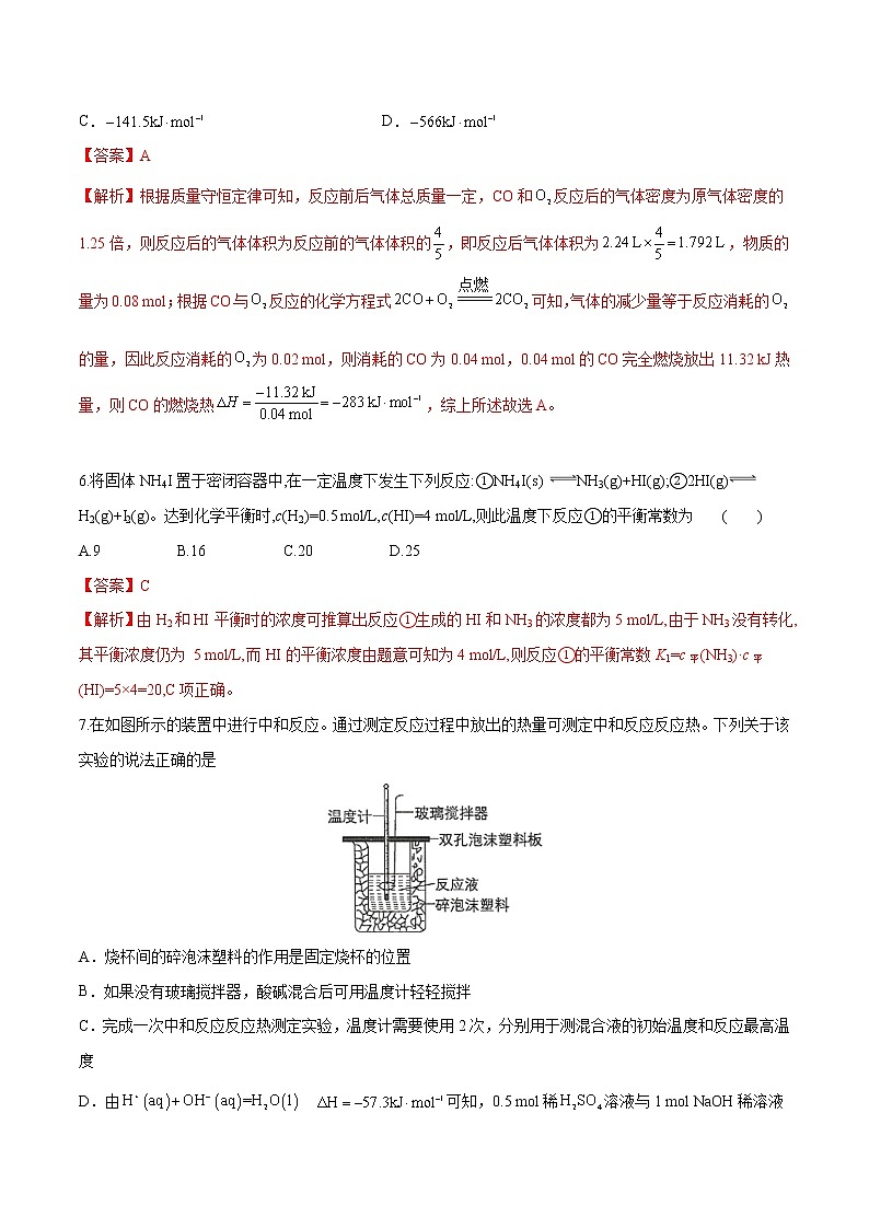 期末模拟测试卷(一)-【冲刺期末】高二化学期末单元复习测试(人教版2019选择性必修1)03