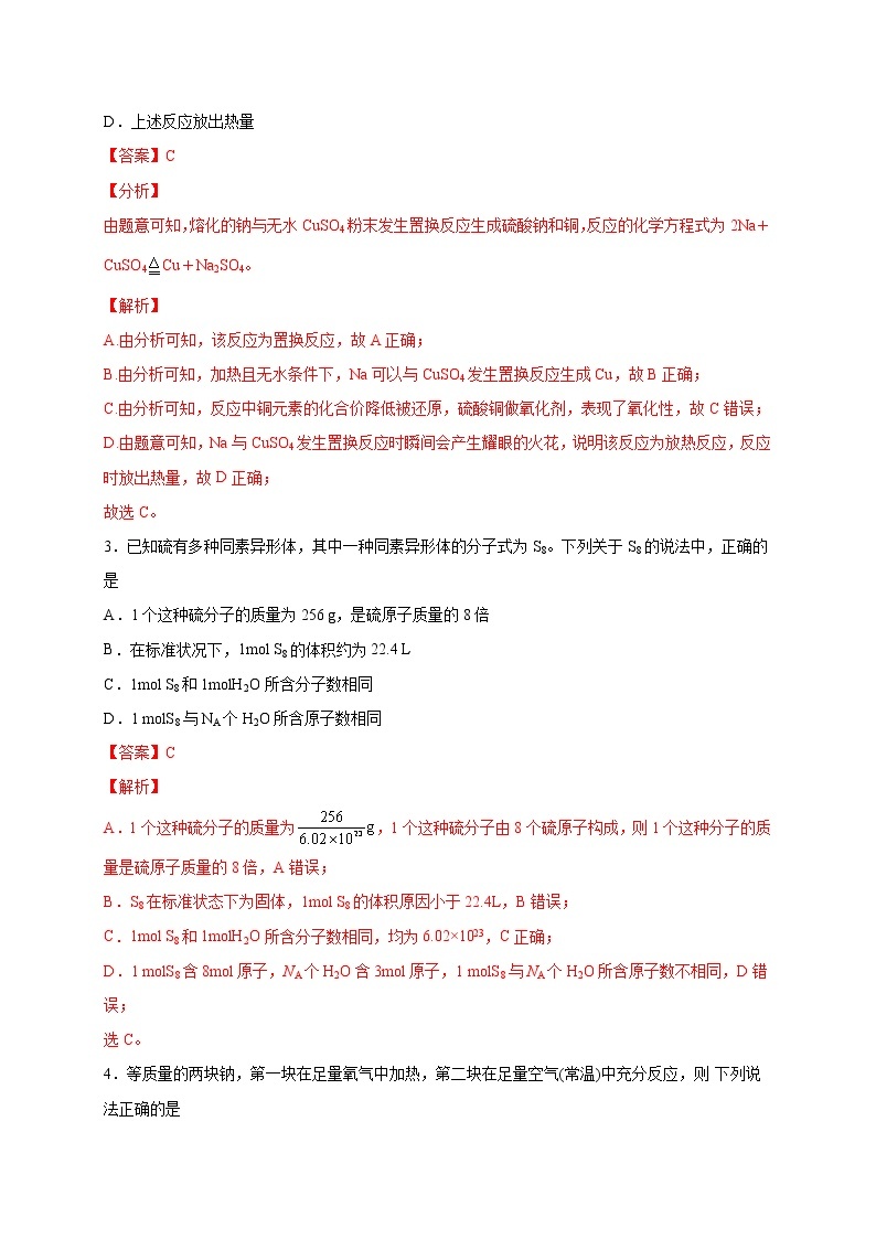 第2章 海水中的重要元素——钠和氯（选拔卷）-【单元测试】2022-2023学年高一化学尖子生选拔卷（人教版2019必修第一册）02