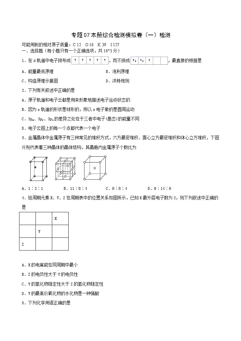 专题07本册综合检测模拟卷(一)检测(原卷版)第1页