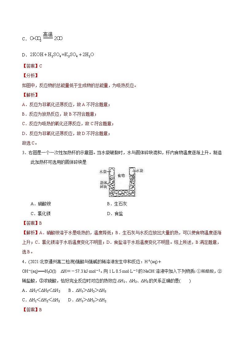 1.1.1+反应热与焓变-2022-2023学年高二化学课后培优练(人教版2019选择性必修1)02