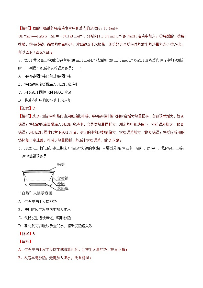1.1.1+反应热与焓变-2022-2023学年高二化学课后培优练(人教版2019选择性必修1)03