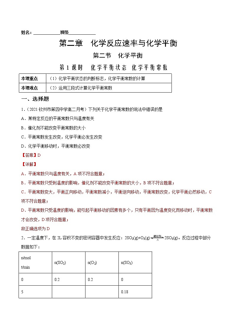 2.2.1 化学平衡状态 化学平衡常数-2022-2023学年高二化学课后培优练(人教版2019选择性必修1)(解析版)第1页