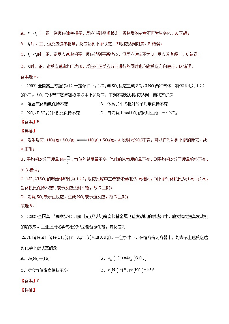 2.2.1 化学平衡状态 化学平衡常数-2022-2023学年高二化学课后培优练(人教版2019选择性必修1)(解析版)第3页