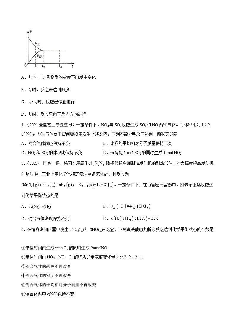 2.2.1 化学平衡状态 化学平衡常数-2022-2023学年高二化学课后培优练(人教版2019选择性必修1)(原卷版)第2页