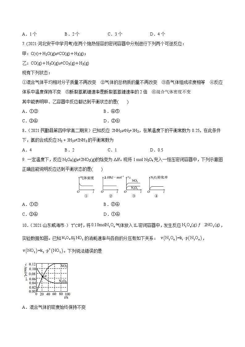 2.2.1 化学平衡状态 化学平衡常数-2022-2023学年高二化学课后培优练(人教版2019选择性必修1)(原卷版)第3页