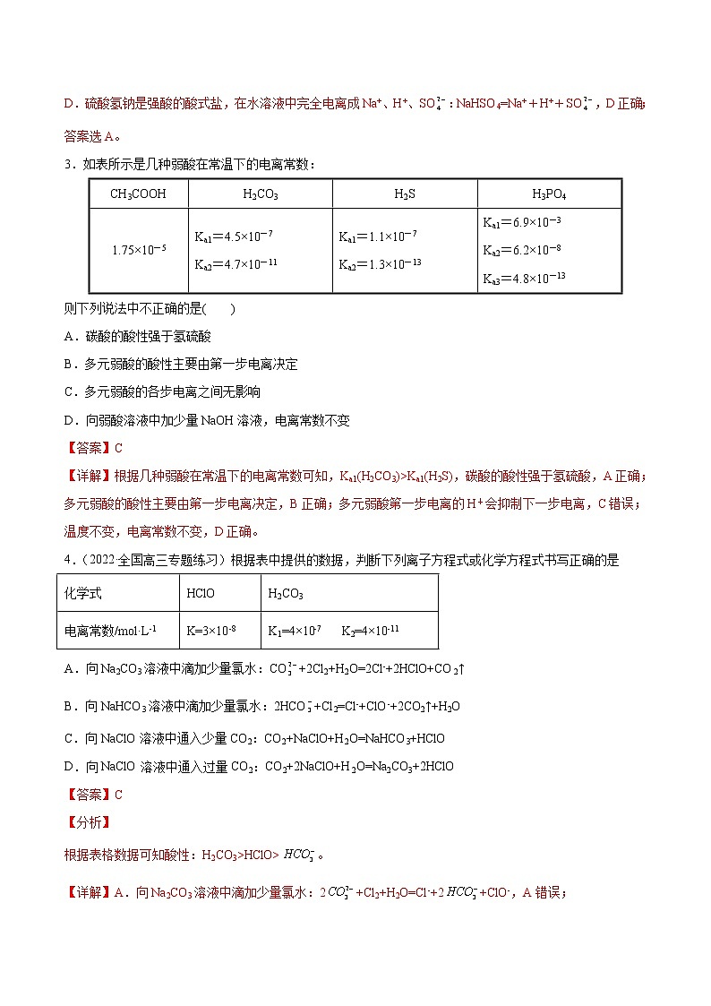 3.1 电离平衡-2022-2023学年高二化学课后培优练(人教版2019选择性必修1)(解析版)第2页