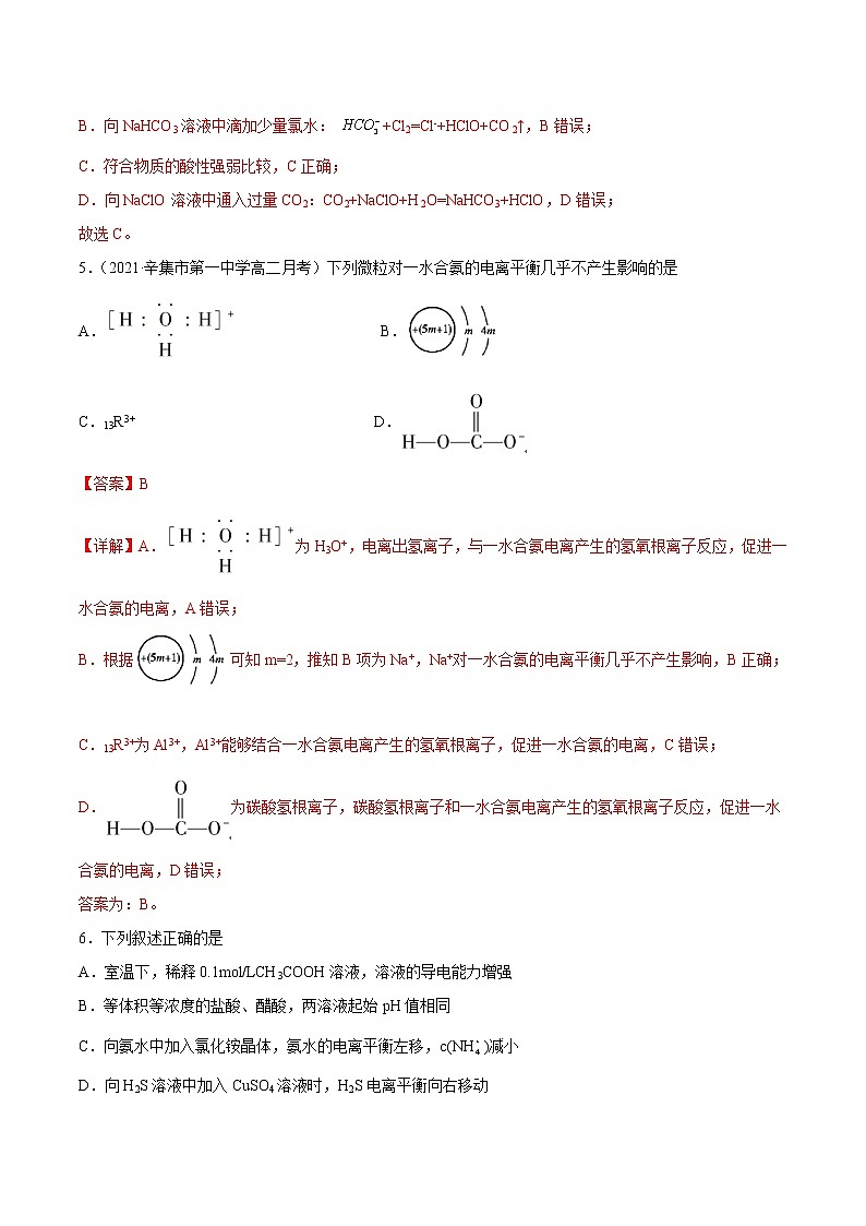 3.1 电离平衡-2022-2023学年高二化学课后培优练(人教版2019选择性必修1)(解析版)第3页