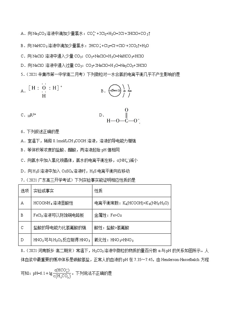 3.1 电离平衡-2022-2023学年高二化学课后培优练(人教版2019选择性必修1)(原卷版)第2页