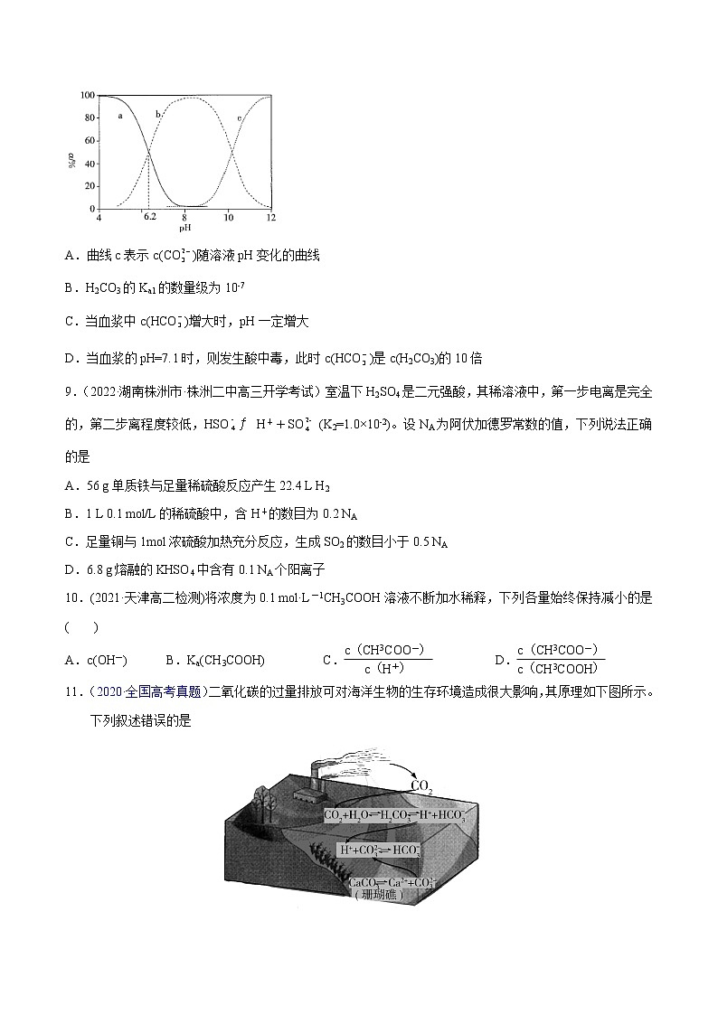 3.1 电离平衡-2022-2023学年高二化学课后培优练(人教版2019选择性必修1)(原卷版)第3页
