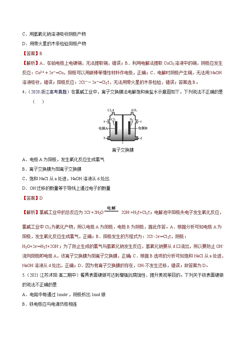 4.2.2+电解原理的应用-2022-2023学年高二化学课后培优练(人教版2019选择性必修1)02