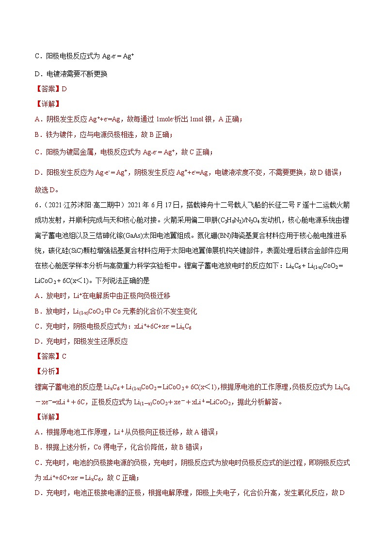4.2.2+电解原理的应用-2022-2023学年高二化学课后培优练(人教版2019选择性必修1)03