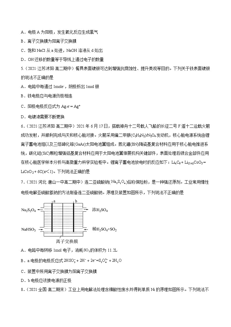 4.2.2+电解原理的应用-2022-2023学年高二化学课后培优练(人教版2019选择性必修1)02